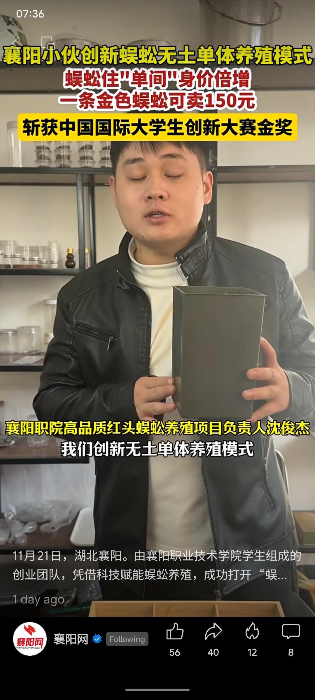 襄阳职业技术学院学生团队创新研发蜈蚣无土单体养殖模式，使蜈蚣存活率从60%大幅提