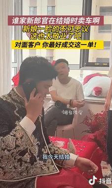 妥妥的事业脑！5月19日山东烟台，一新郎去接亲正穿鞋时，兜里的手机一直在震动，本