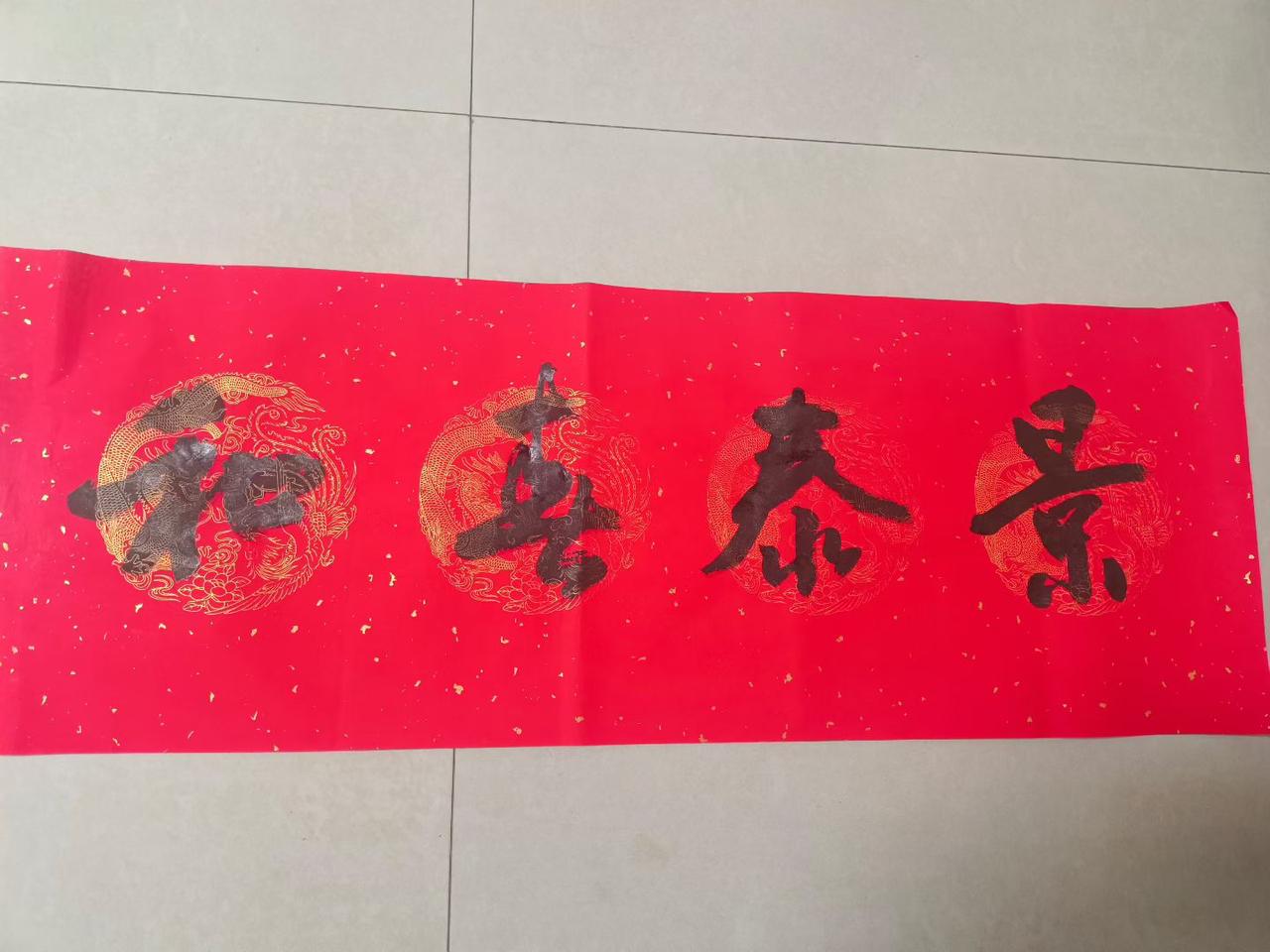 每年能够收到书画家亲手写的春联还是挺高兴的