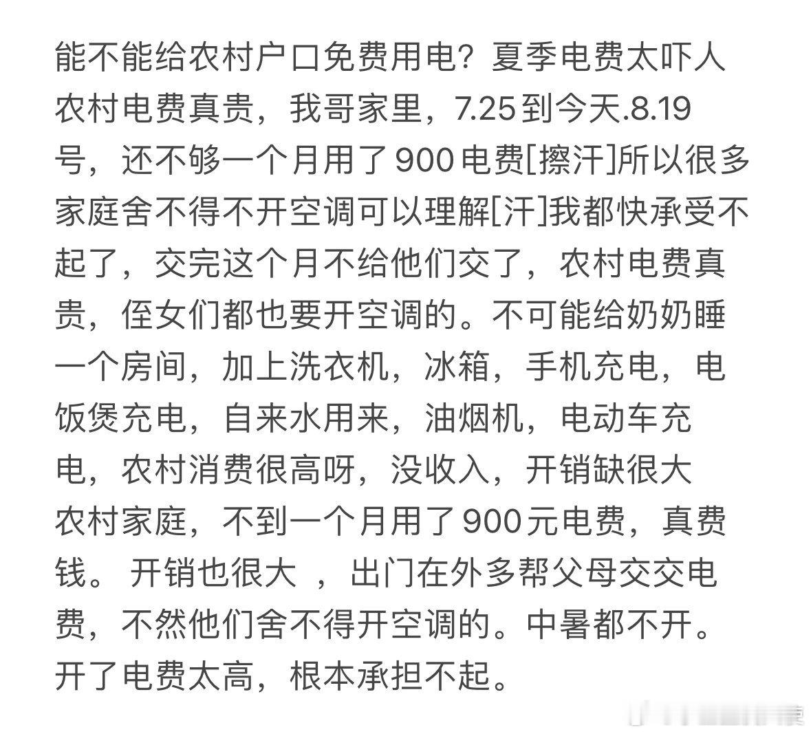 能不能给农村户口免费用电​​​​