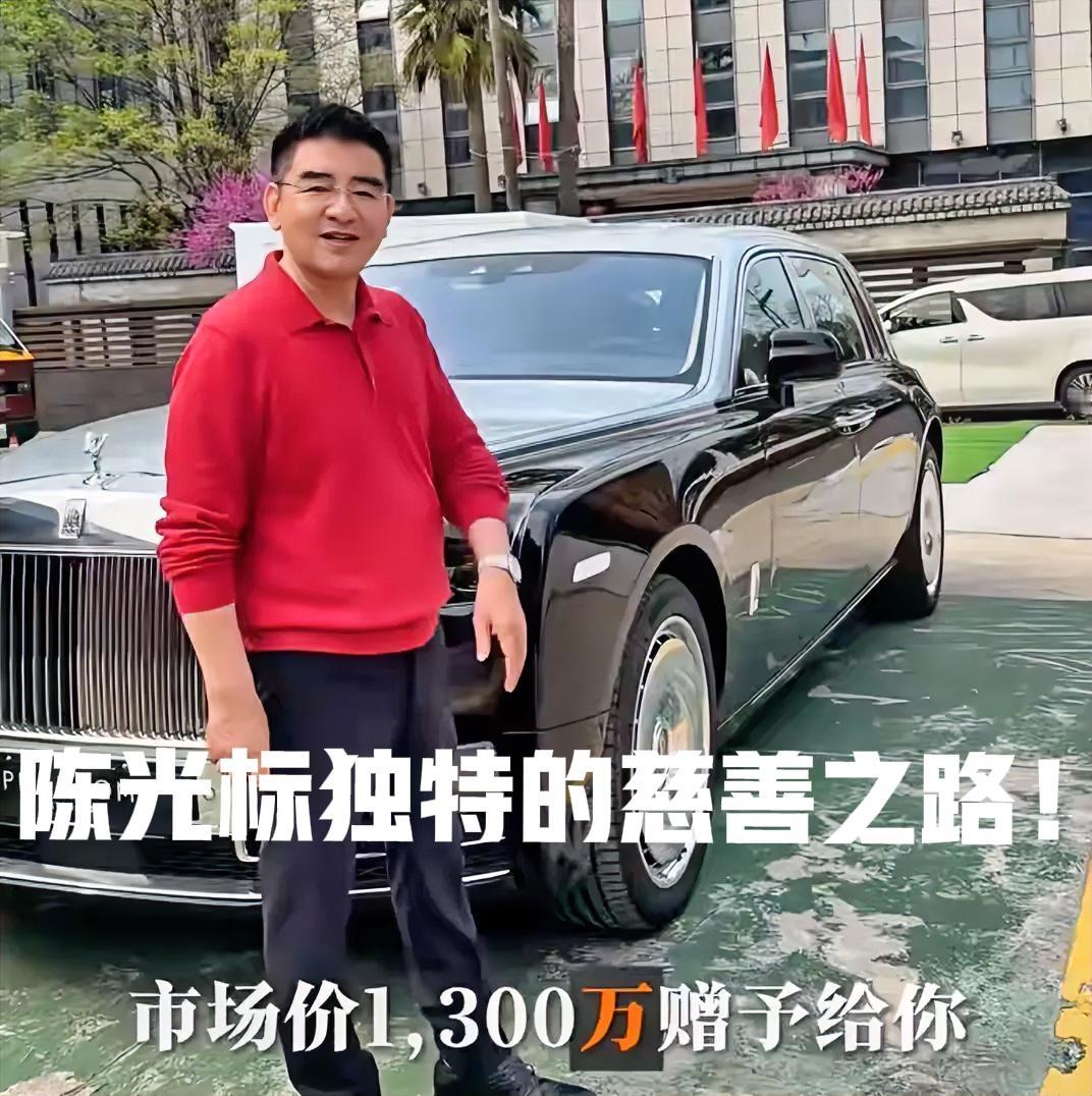 陈光标的钱到底从哪里来的？陈光标一直是个表演型慈善家，确确实实捐了一些钱，做了