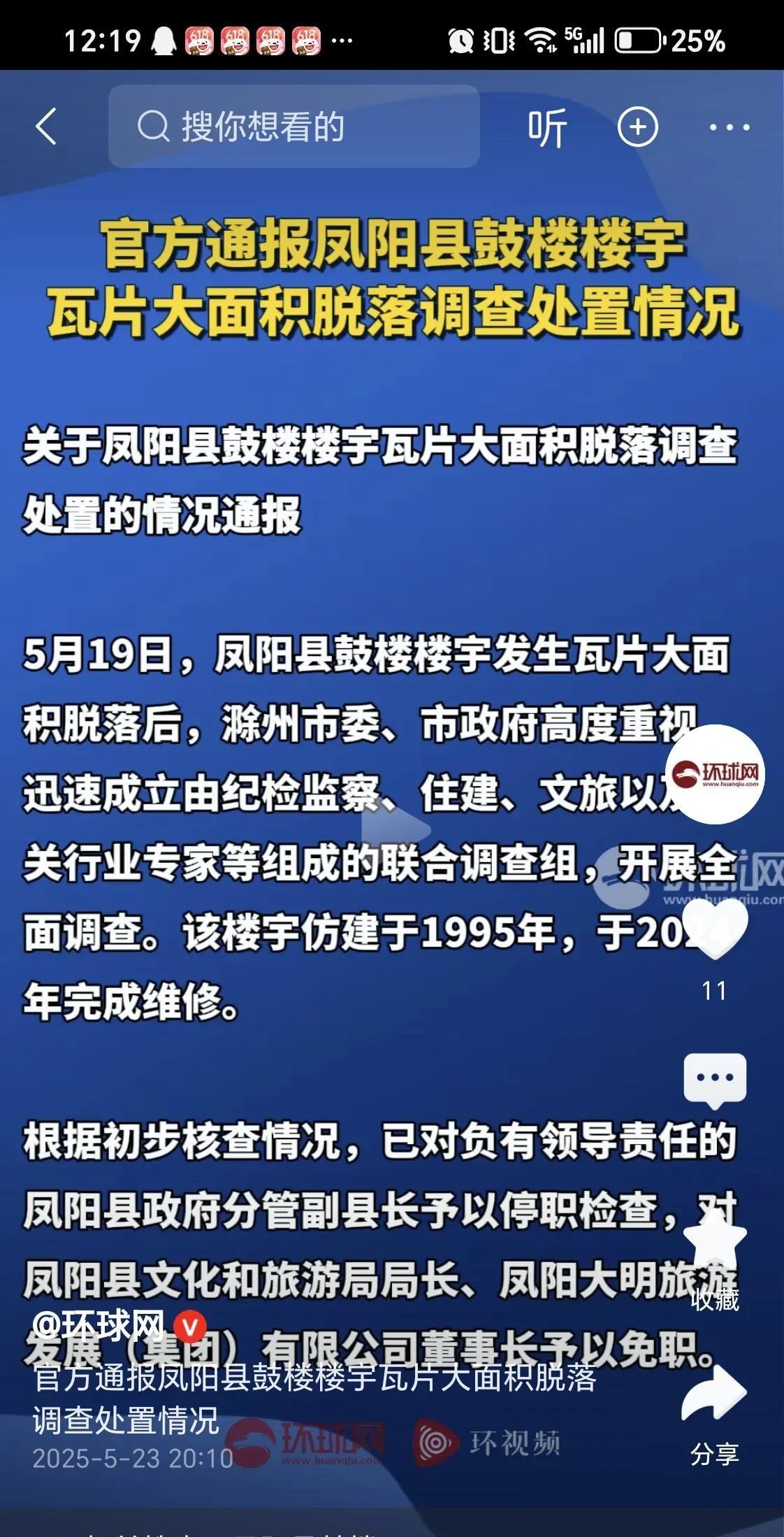 凤阳鼓楼屋面瓦片坍塌处理结果出来了依笔者（升斗小民）浅见，处理过于严格！可能