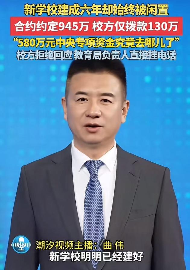 945万教学楼封顶闲置6年！580万中央专项+365万地方资金到位，施工方仅拿到