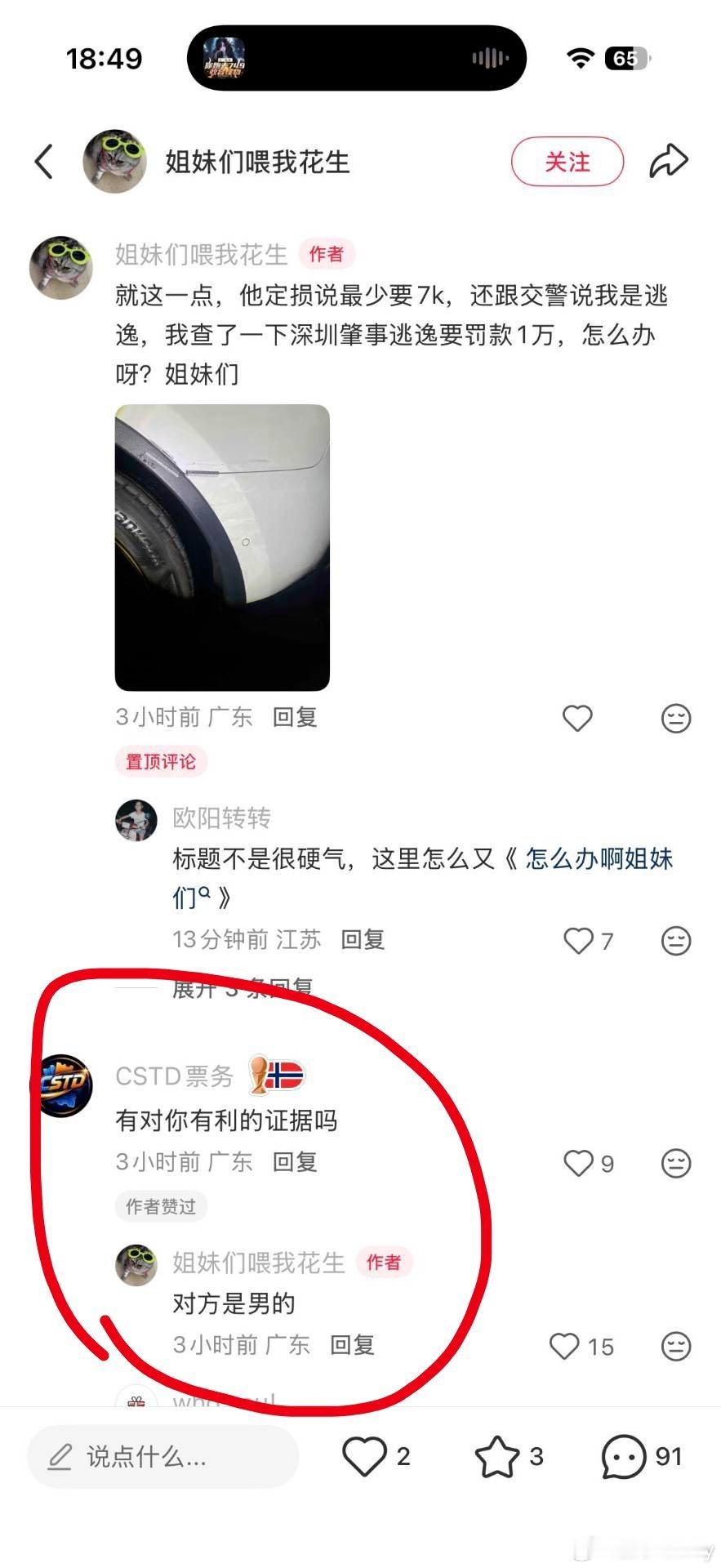 “有对你有利的证据吗？”“对方是男的”