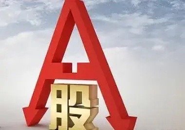 为A股股民骄傲！财政部：今年1-5月证券交易印花税收入668亿，同比增长52.4