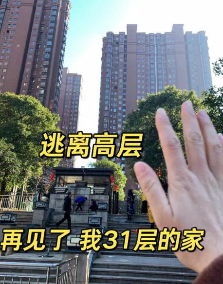 谁买房时没执念过高层？我当初非31楼不买，住了2年果断换3楼，差距真