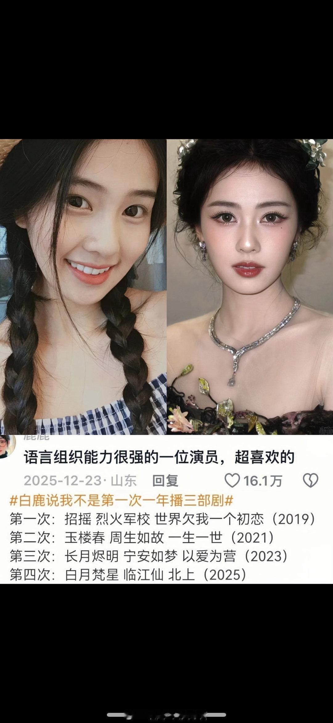 我完全明白，白鹿为什么会成功