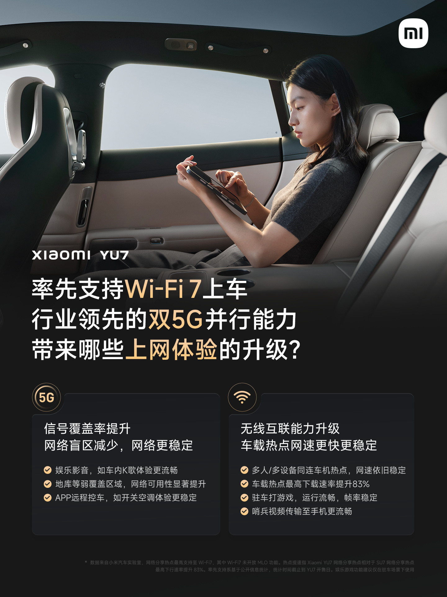 小米YU7动态试驾的时候，我就发现了一个小细节就是他搭载了双5G网络，车也可以双