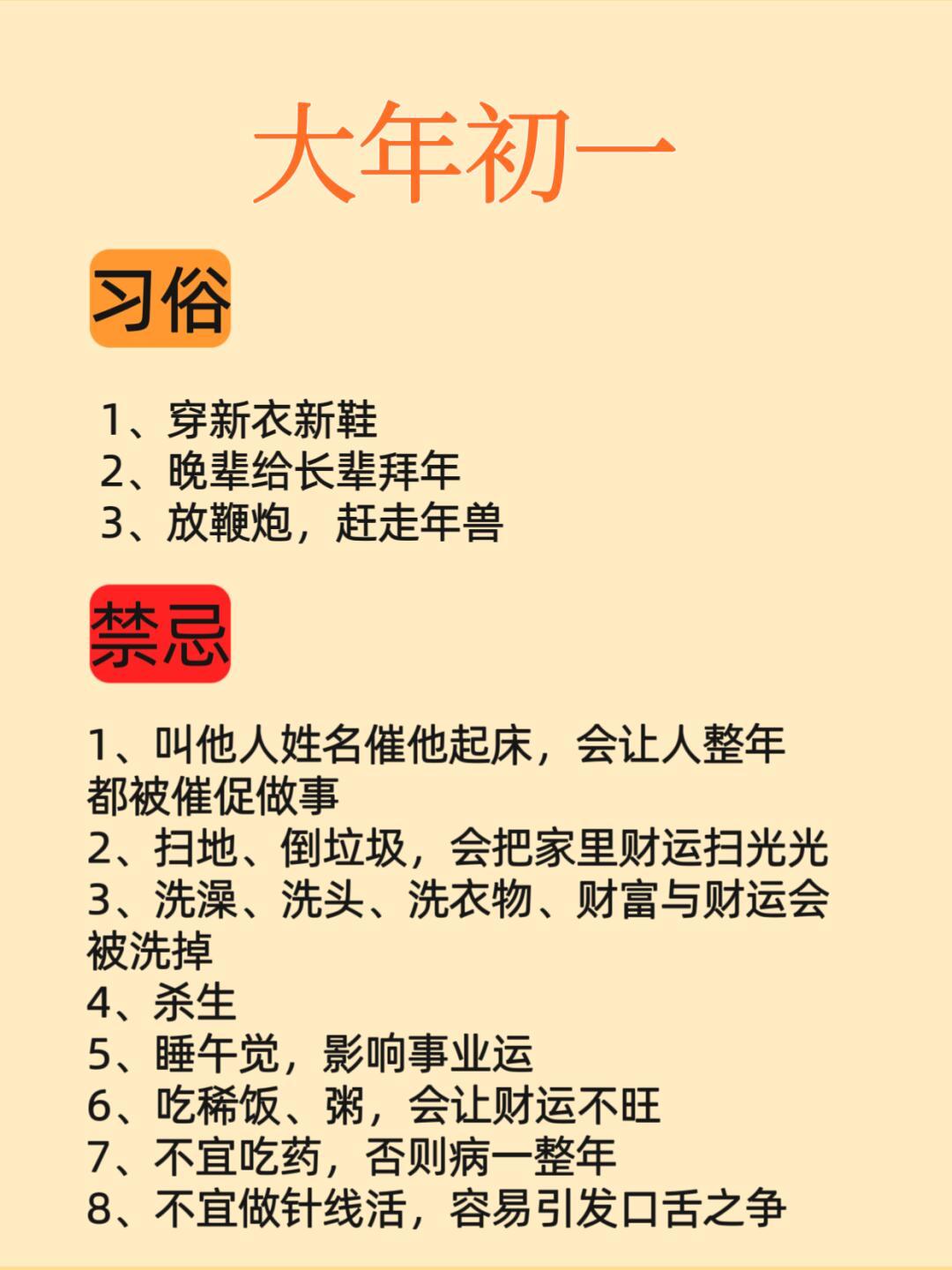 大年初一到年初七的习俗和禁忌《大年初一到初七》该不该做什么给宝子们准备好了