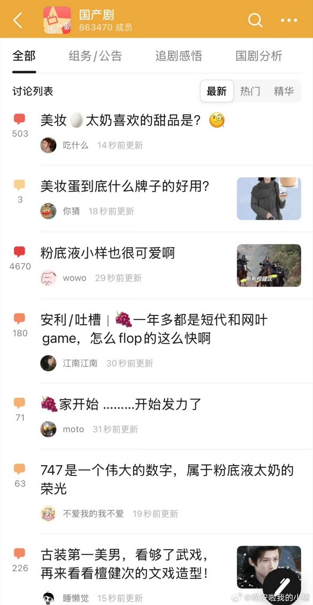 杨紫和檀健次粉丝怎么在刷屏了，应该没什么交集吧