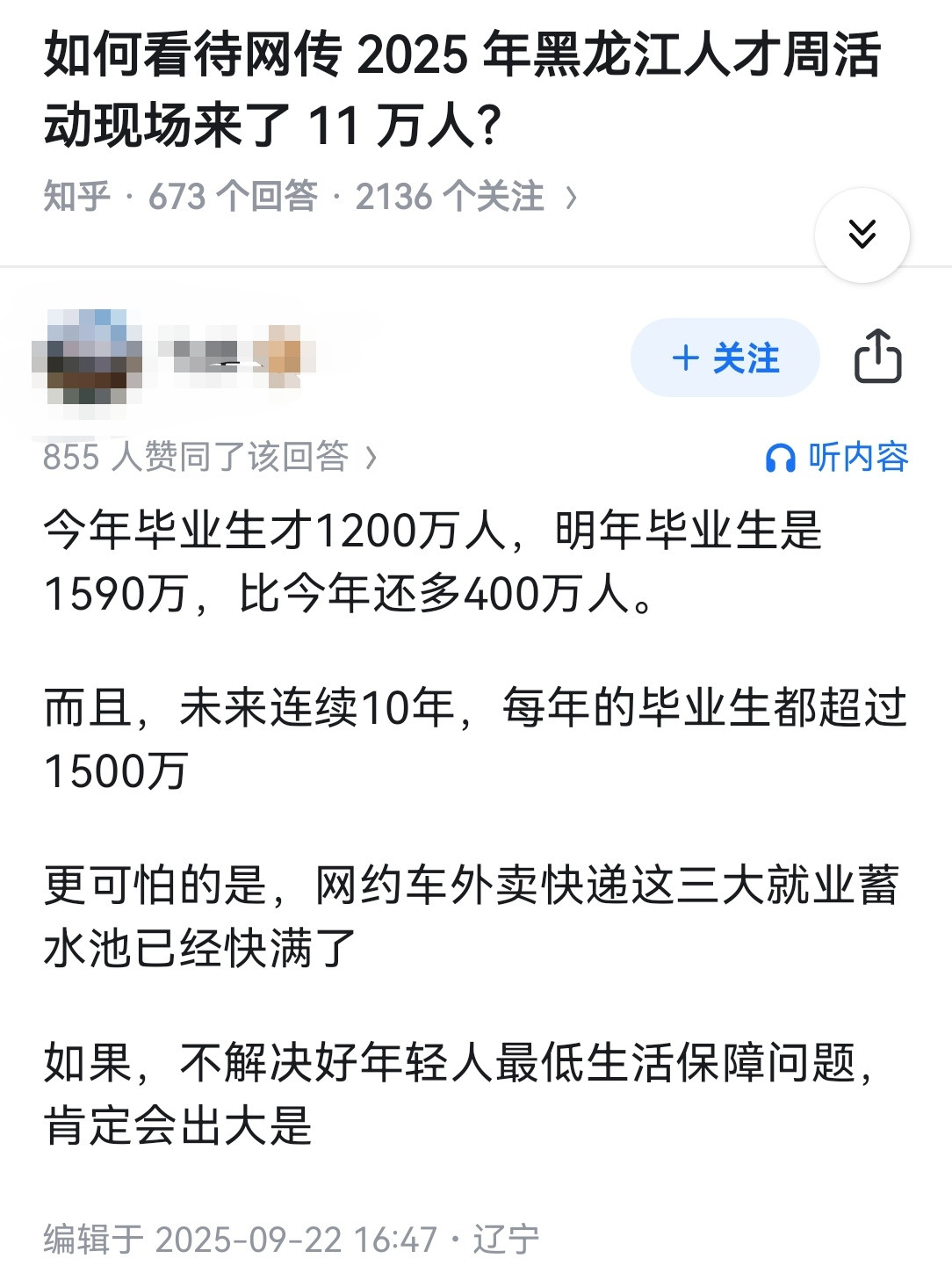 如何看待网传2025年黑龙江人才周活动现场来了11万人？​​​
