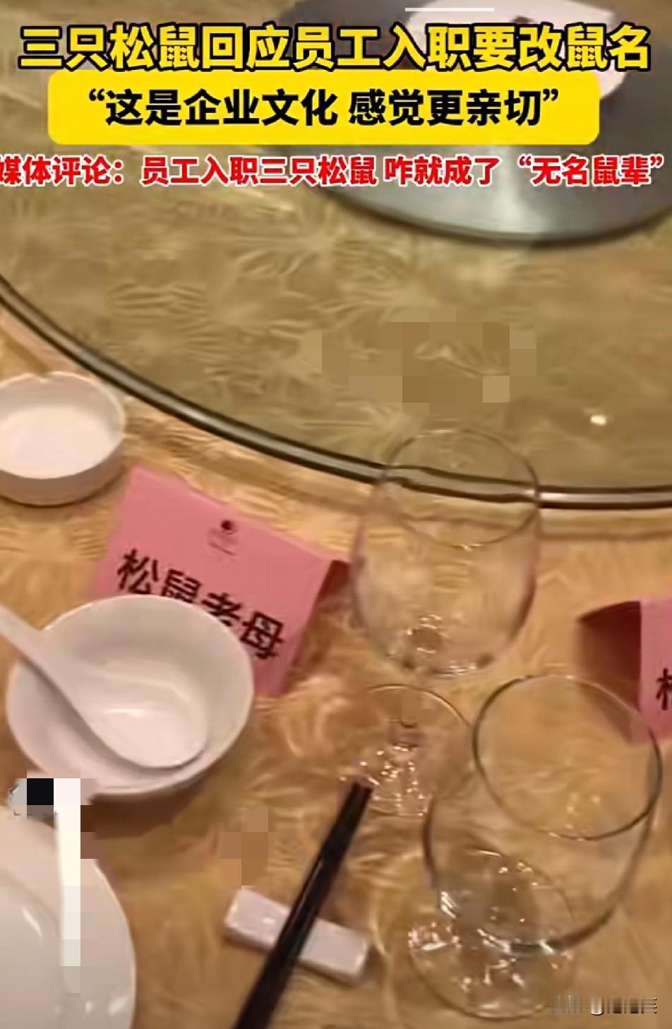 连环翻车三只松鼠“鼠名”刚吵完“退货鼠”又引众怒，这文化真没问题？