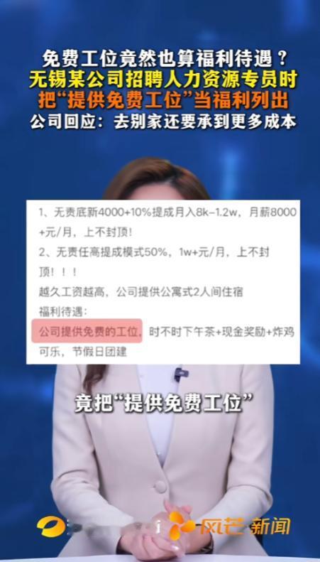 活久见！8月3日报道，江苏无锡，一家公司招聘人力资源专员，结果福利一栏上竟然写着