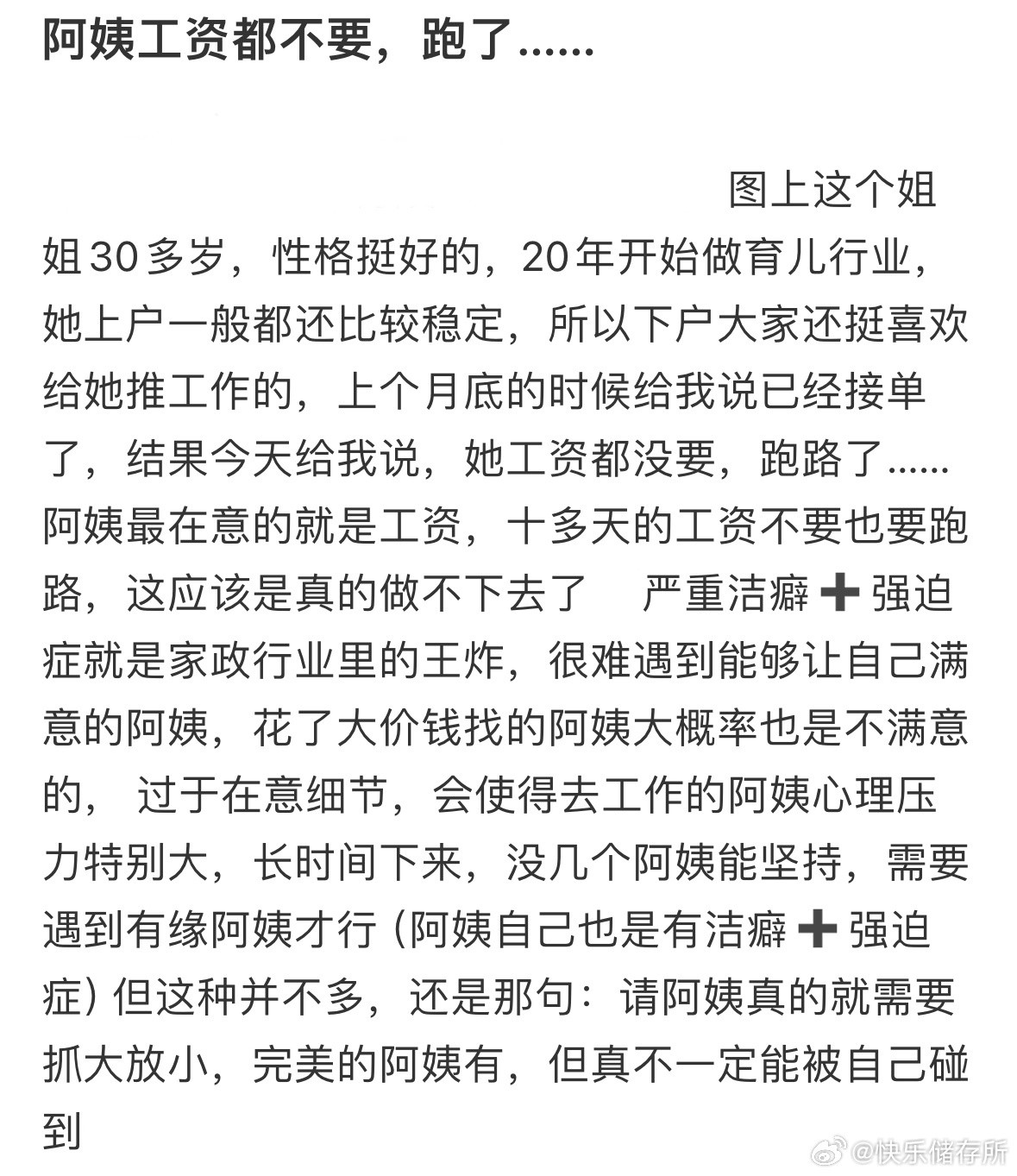 保姆阿姨工资都不要就跑了​​​