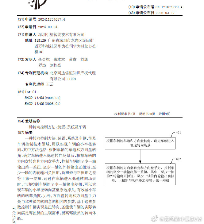 技术巡猎引望一种转向控制方法、装置、系统及车辆---啧啧啧，华为版本的易