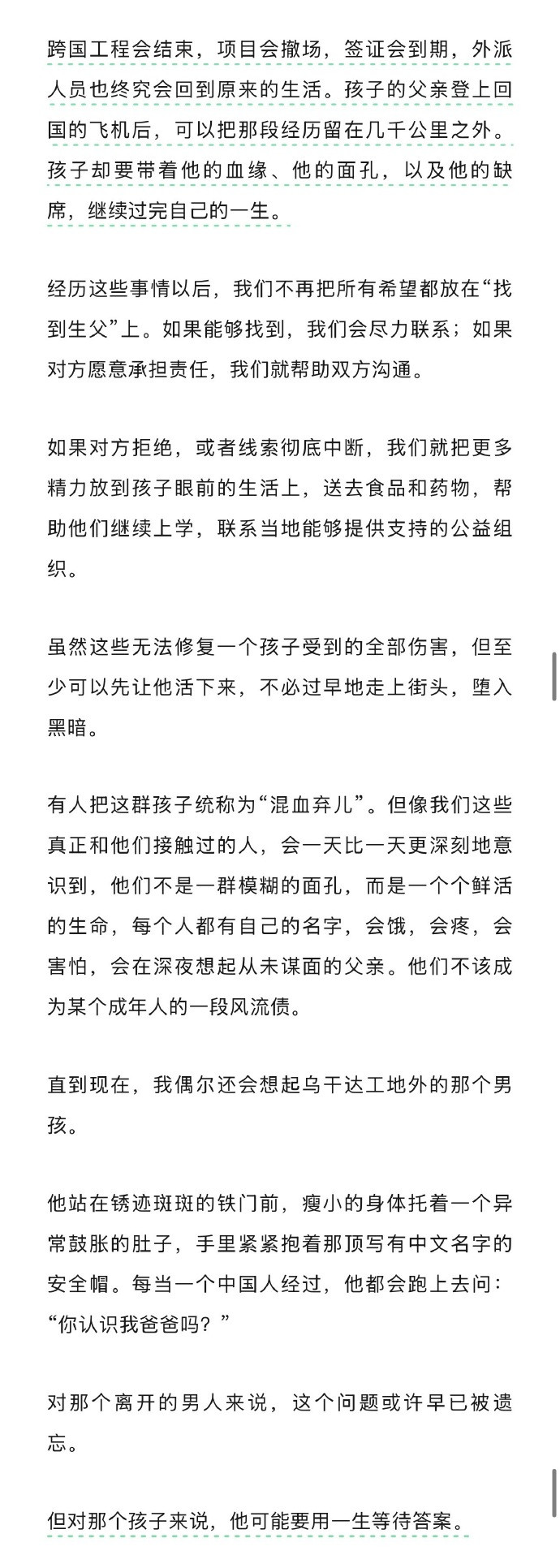 去非洲淘金的男人们：带走钱，留下娃​​​