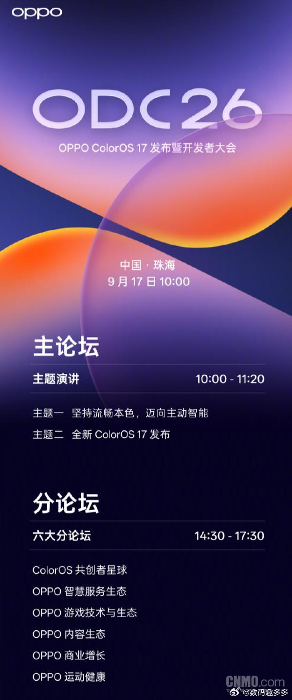 ColorOS17于9月17日发布OPPOFindX10首发搭载宣布，C