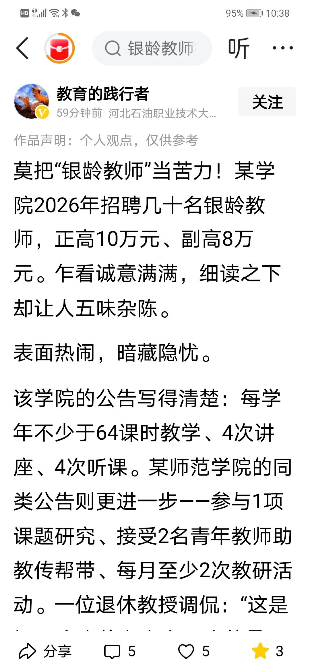 银龄教师的待遇应该参照以前一些地区的做法：按政策以现在在职计算工资-退休