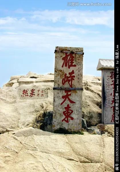 王铎：泰山顶上的这块碑，就不能好好修复一下吗？看到这块“雄峙天东”的石碑，我真