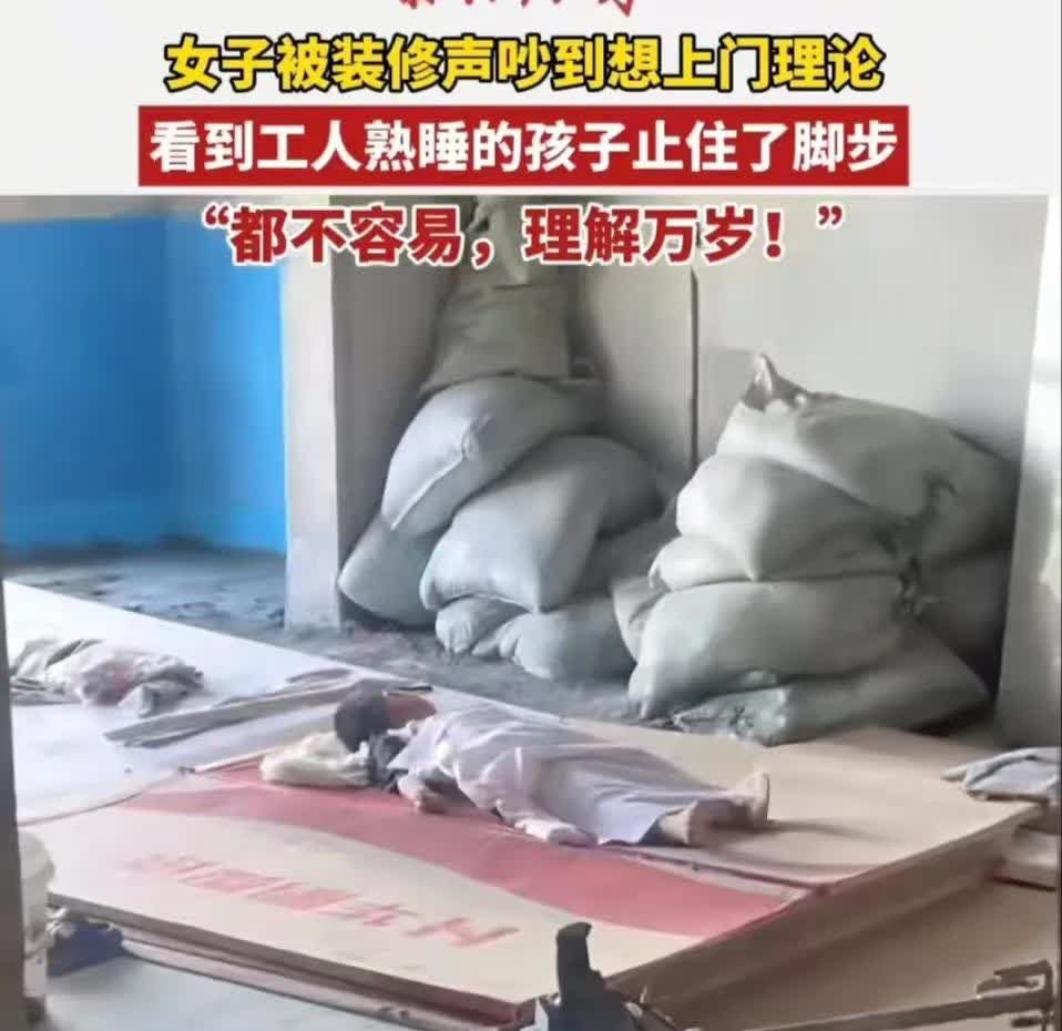 这一幕又暖心又心酸！据河南女子爆料，礼拜天她们一家被隔壁的装修噪音吵得头疼，
