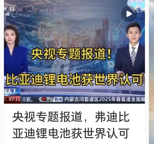 比亚迪的锂电池上央视了。央视此次报道出自CCTV‑13新闻频道《朝闻天下》栏目