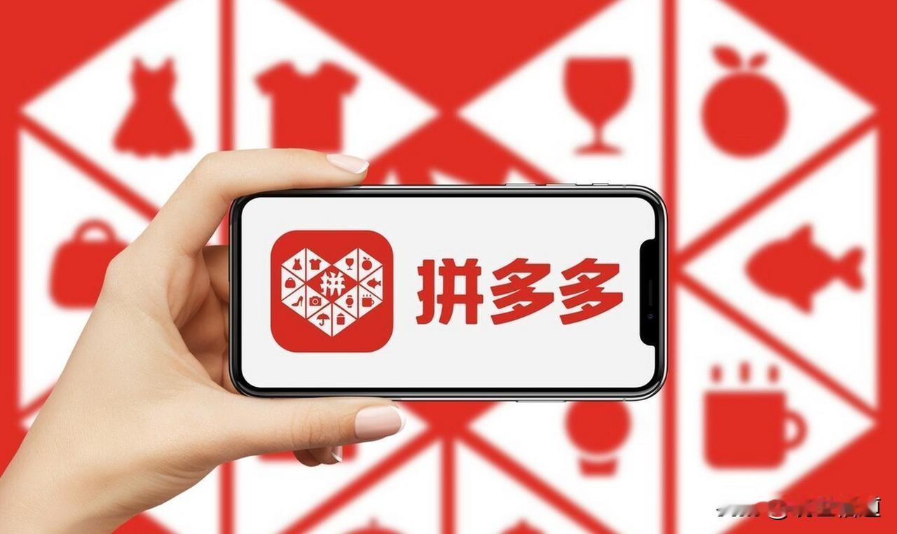 又爱又恨拼多多，忠实用户的真心话今天看到拼多多被罚的消息，心里真挺不是滋味