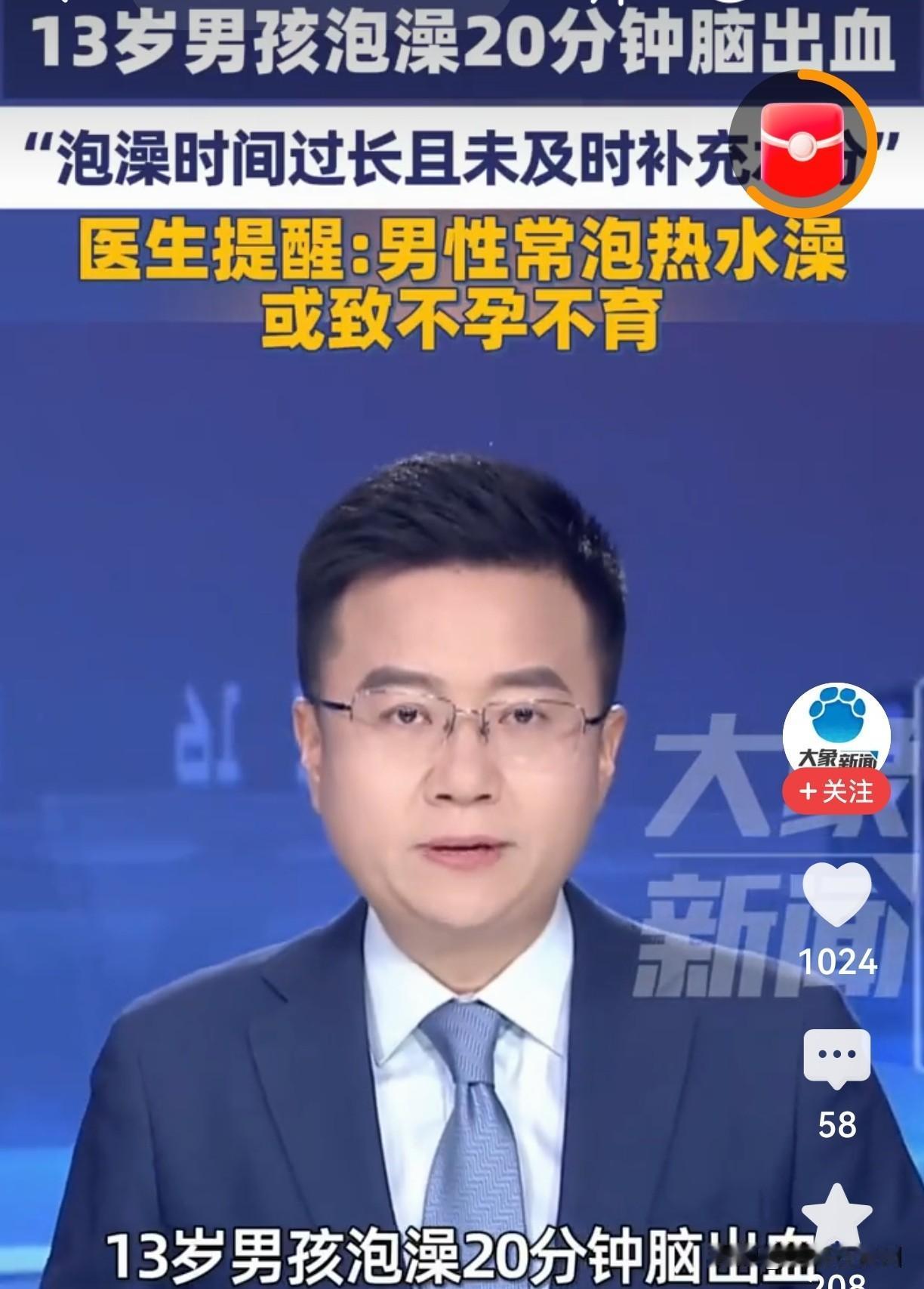 13岁男孩泡澡20分钟脑出血倒地！医生疾呼：这3个错误太多家长还在犯！就泡个