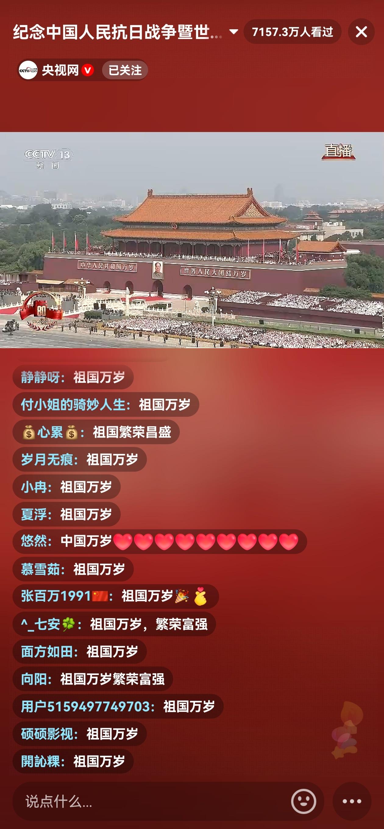 毛主席万岁！毛泽东思想万岁！[哭哭]​​​九三盛大阅兵​​​