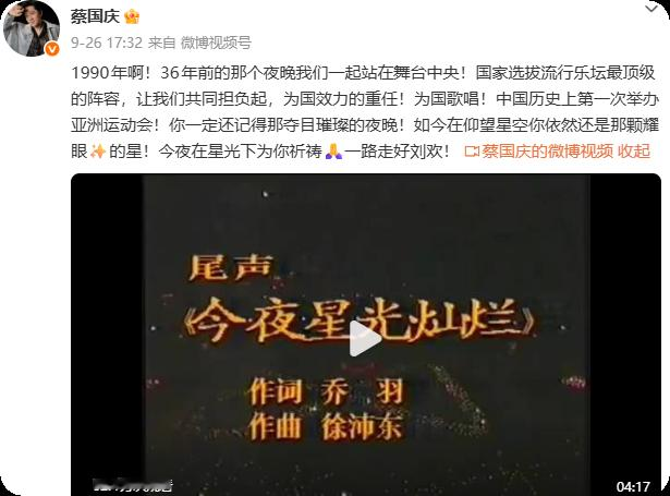 刘欢那英孙楠毛阿敏蔡国庆师出同门！刘欢去世后，其同门用各种方式悼念。那英不仅在社媒怀念，还在演唱会上