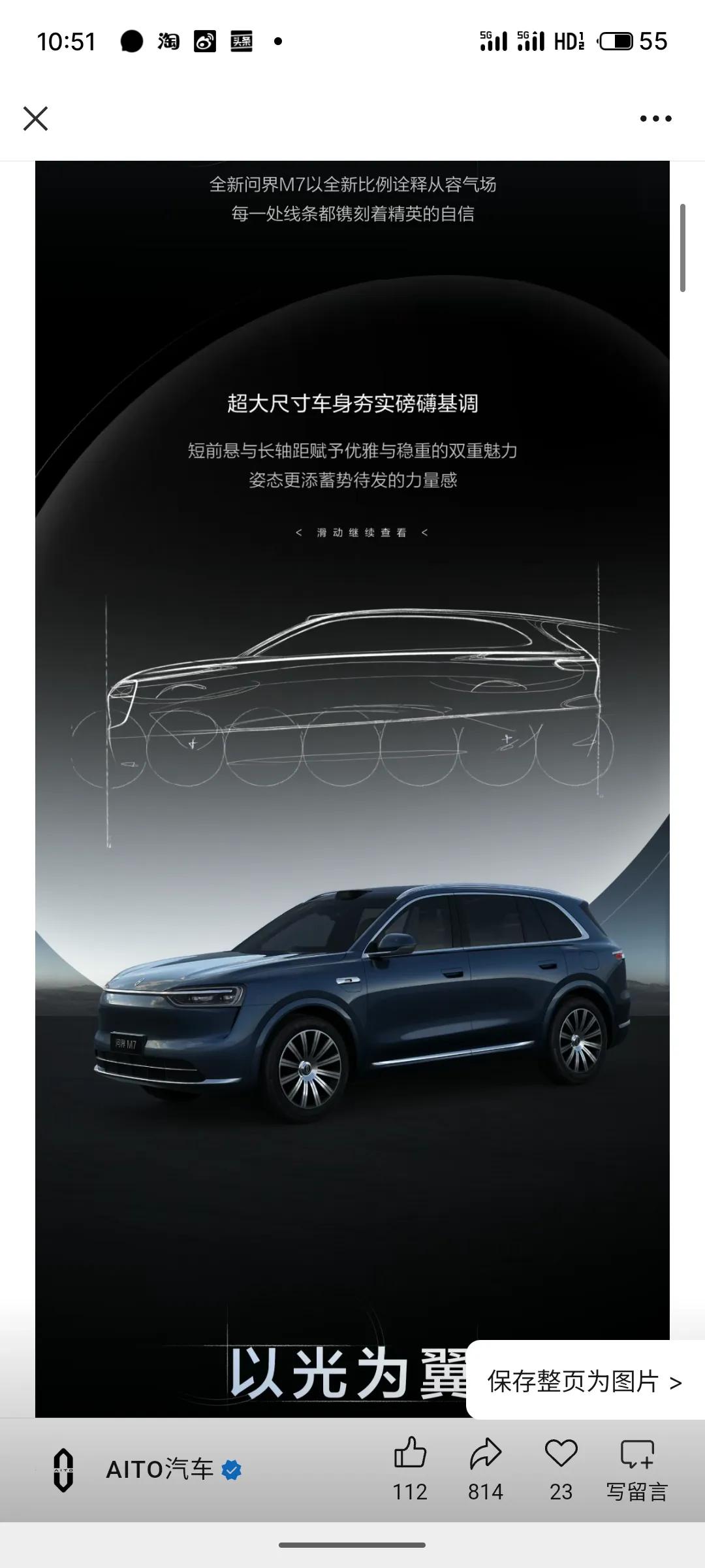 全新问界m7可以靠实力，就要凭颜值，这你受的了吗？问界M7