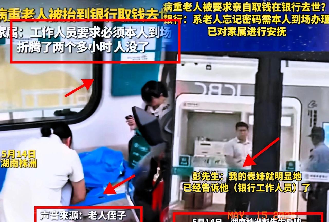 规矩是死的，人是活的，这下好了株洲一银行员工坚持必须让本人到场才可领钱。
