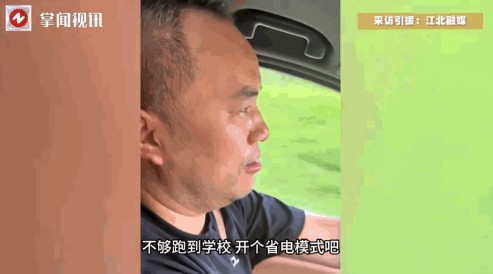 “这下后悔了吧！”6月26日，上海，一对夫妻要去学校接孩子，谁知开着电车上了高速