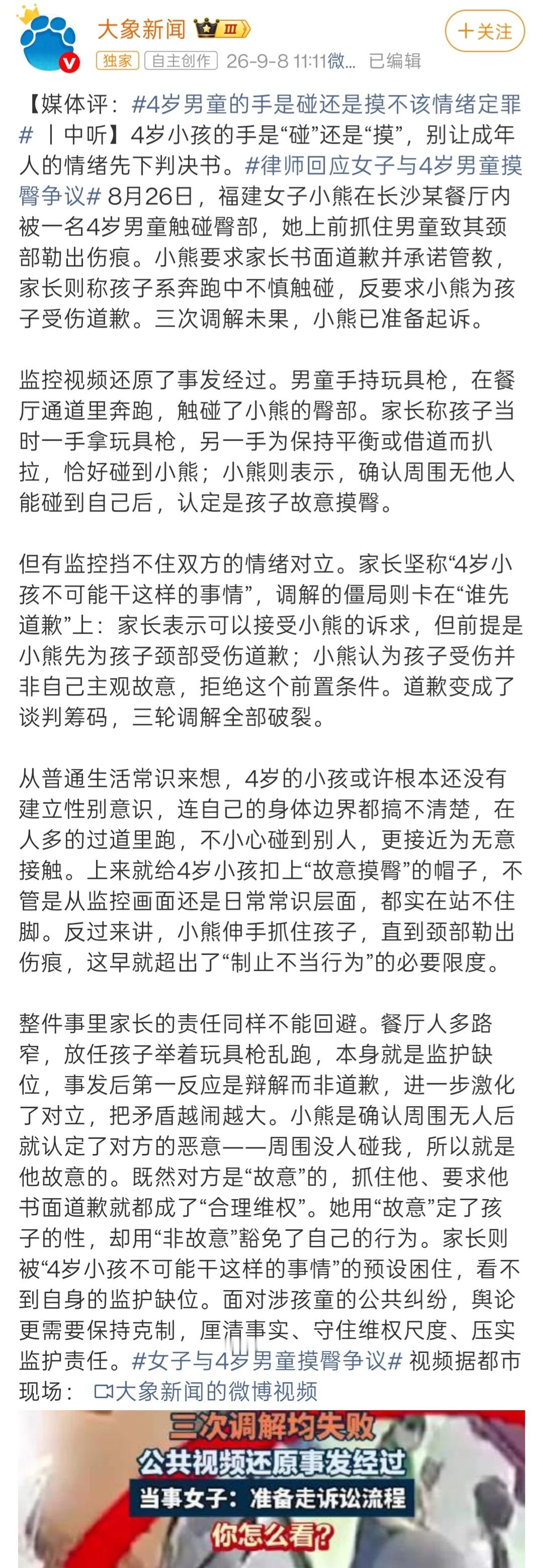4岁男童的手是碰还是摸不该情绪定罪不愧是河南双熊。大象新闻的这篇评论，跟已经删掉