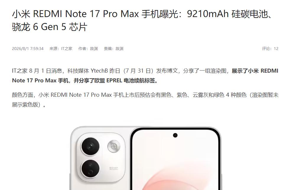 友商对标荣耀X80ProMax的机型17ProMax要来了，结果一看配置