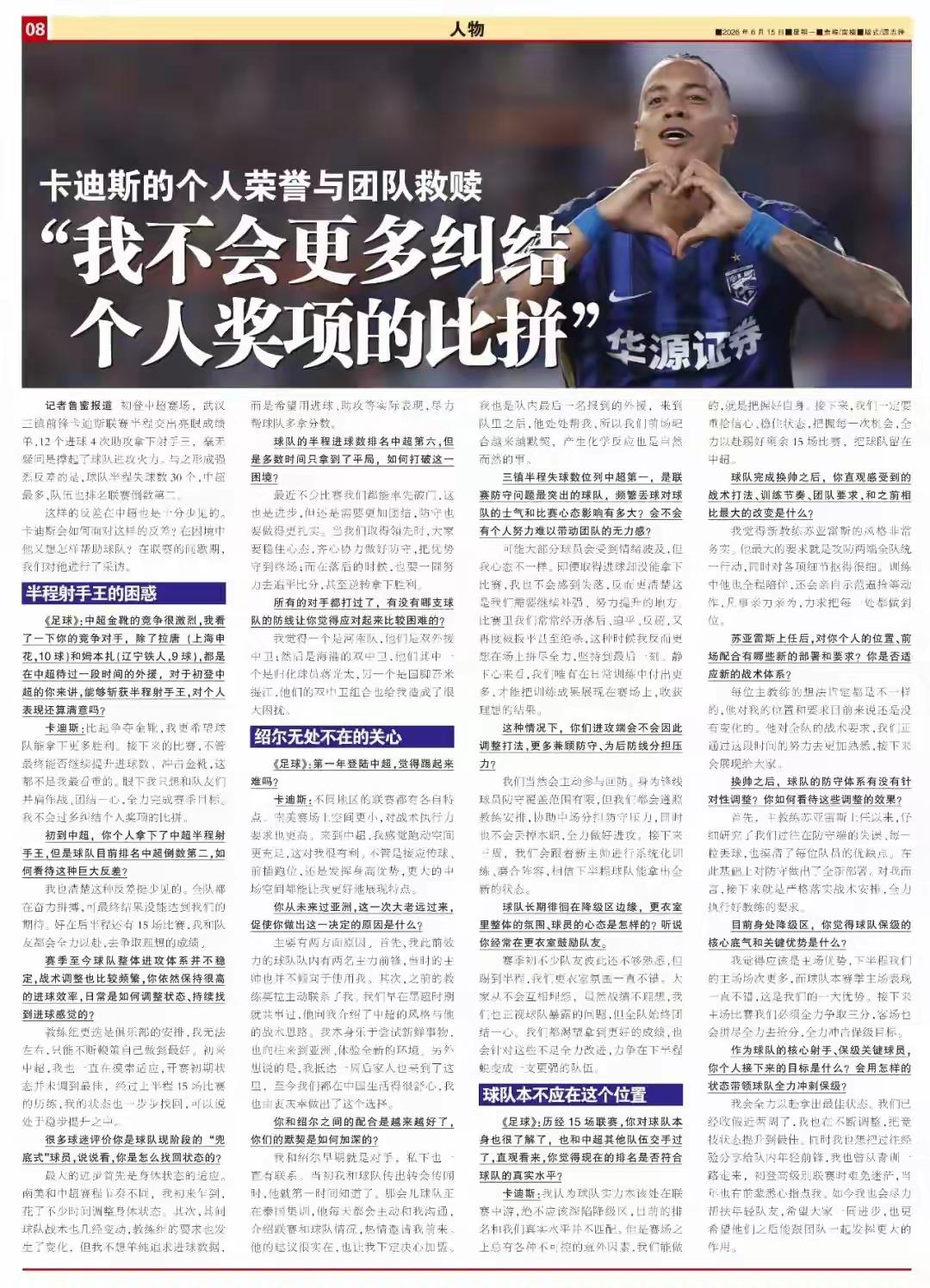 卡迪斯：以最佳状态冲刺保级，用亲身经历帮扶队内年轻前锋。中超半程射手王卡迪斯