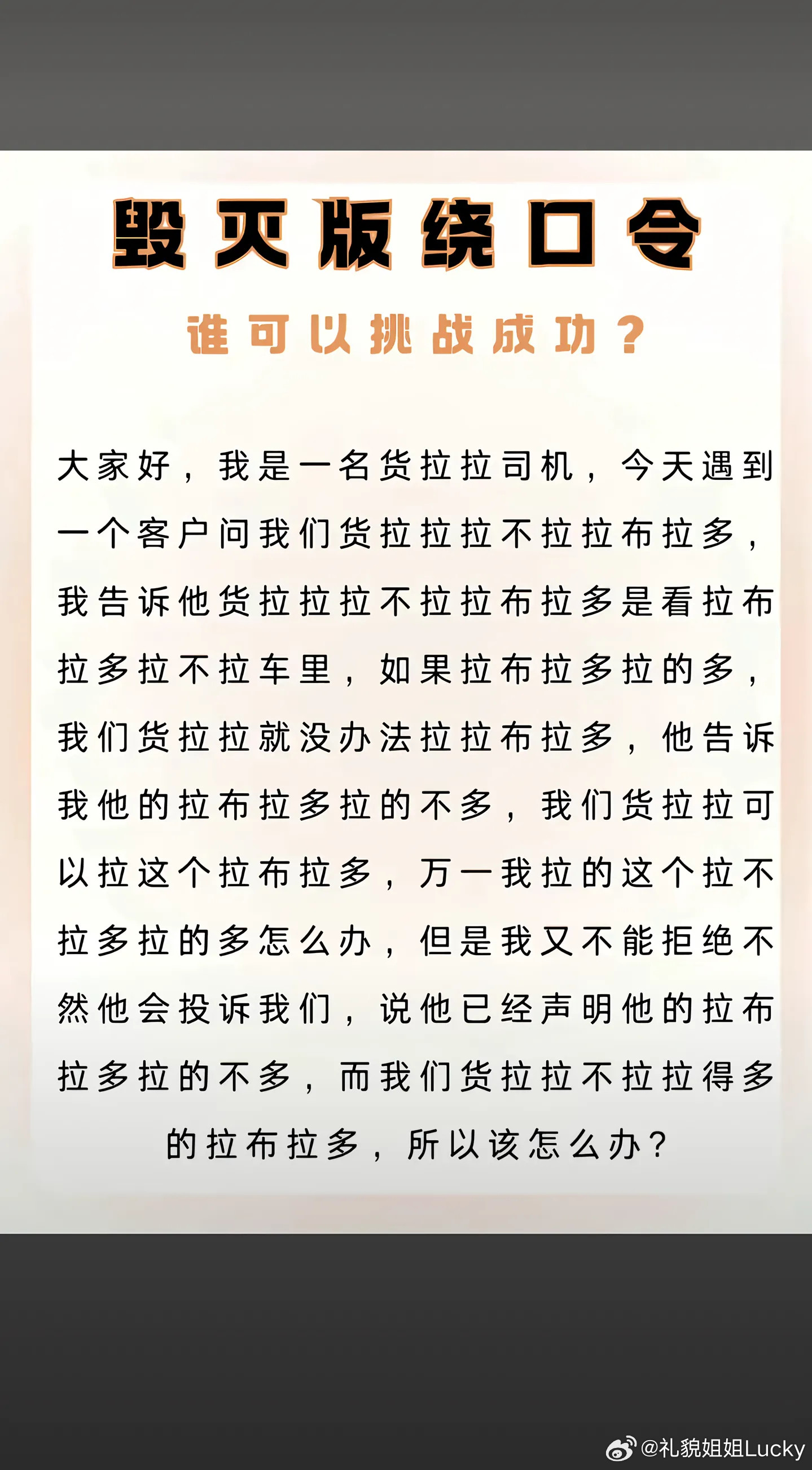 这个绕口令，你能整明白吗？