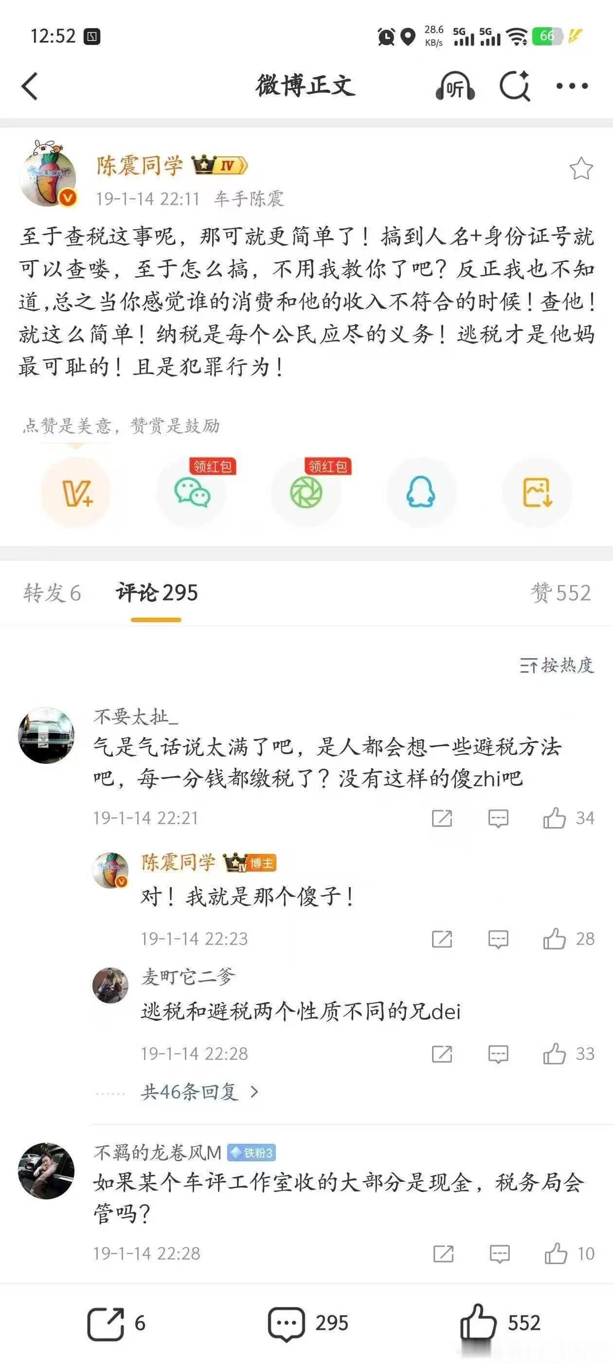 陈震偷税案19年的微博都被人挖出来了，真是墙倒众人推啊而且这次基本上是全平台封禁