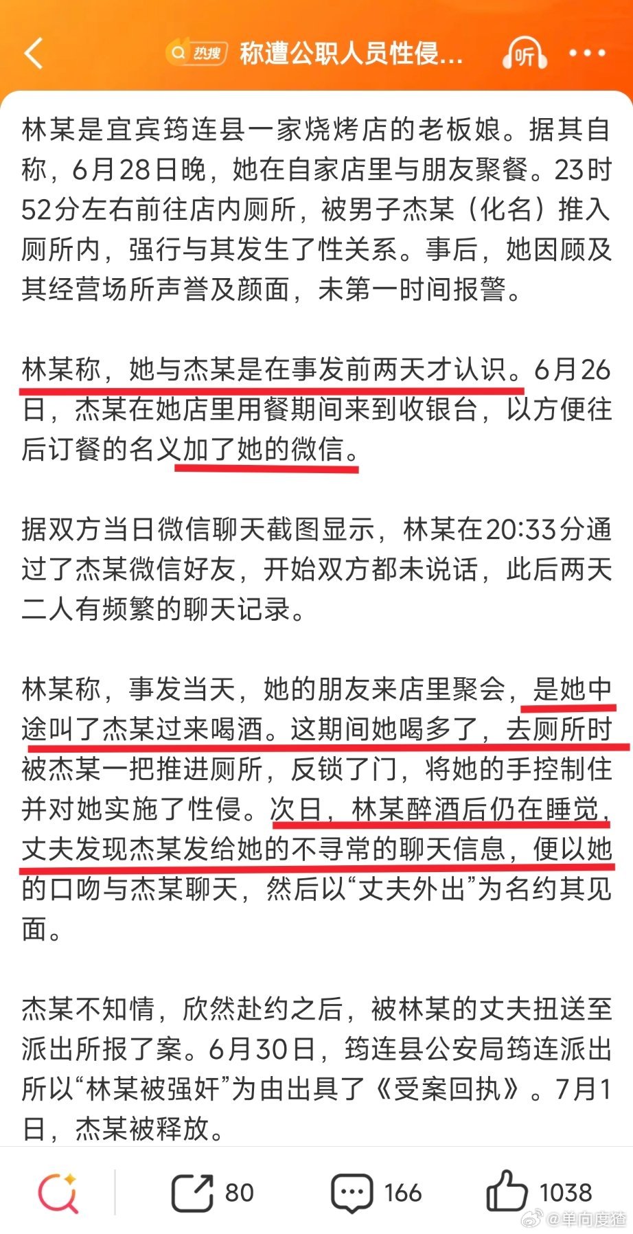 #称遭公职人员性侵女子发声#已婚女加陌生男子微信，深夜喊人来店里喝酒，酒后俩人在厕所发生了关系。第二