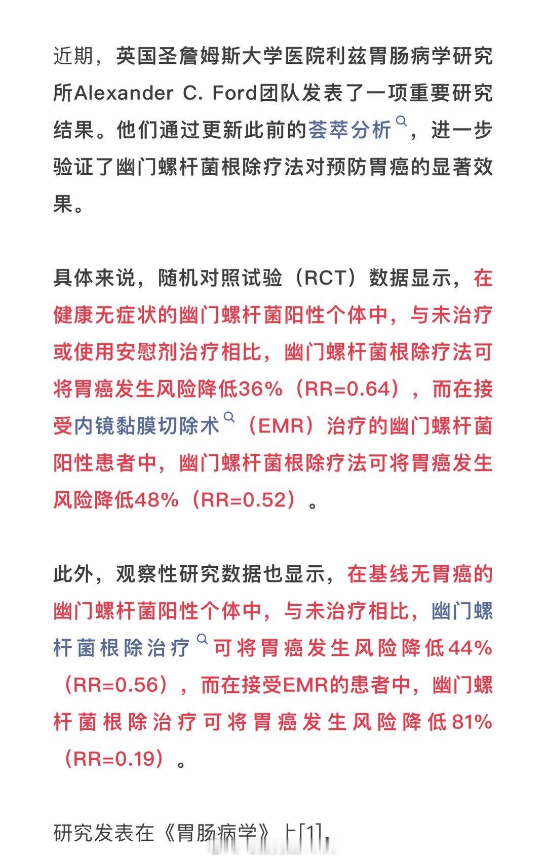 在基线无胃癌的幽门螺杆菌阳性个体中，与未治疗相比，幽门螺杆菌根除治疗可将胃癌发生