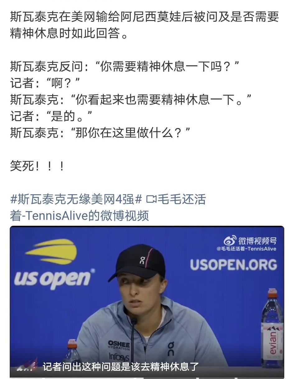 笑死我了！斯瓦泰克学会怼记者了……上半年说她心理有问题，结果丝袜温网夺冠，一个