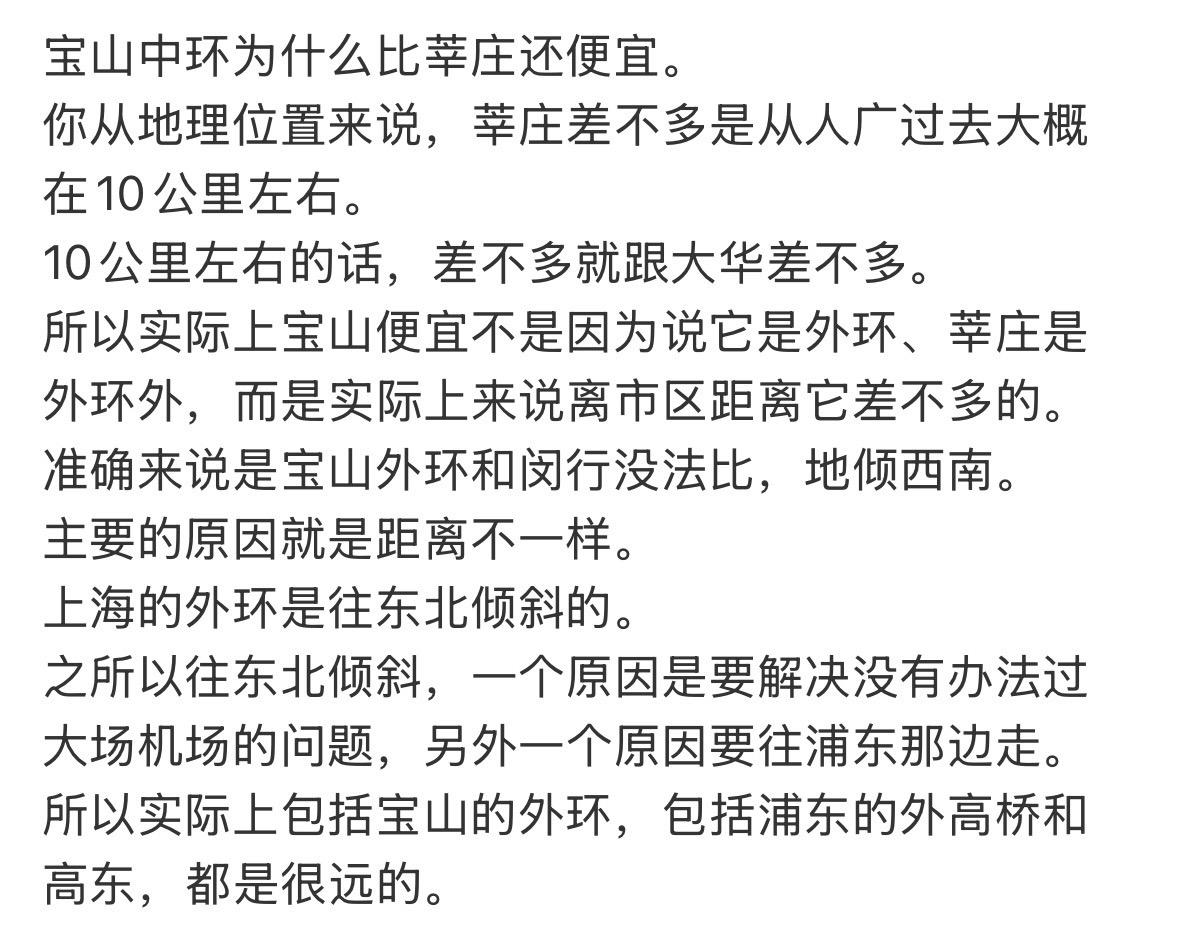 宝山中环为什么比莘庄还便宜。你从地理位置来说，莘庄差不多是从人广过去大概在10