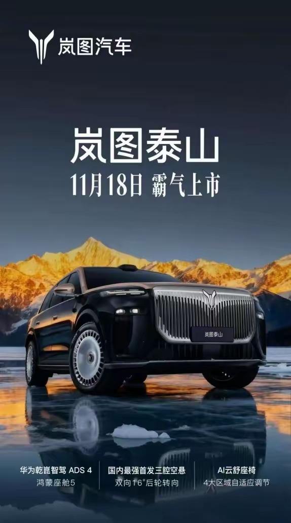 2025年大六座SUV市场打得火热，刚上市的岚图泰山靠800V智能超混系统，在能