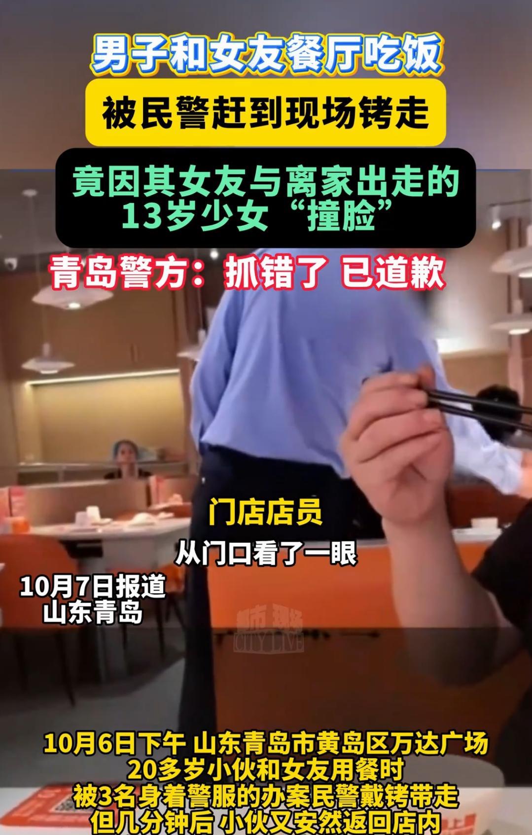 山东青岛，一20多岁的小伙淡定地和女友在万达广场一餐厅用餐，不料店里突然进来三个