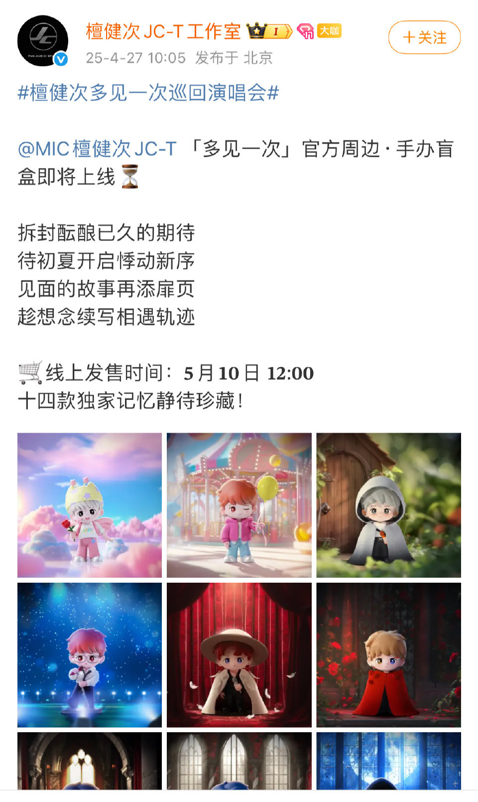 檀健次那边卖盲盒被审判了说他割韭菜但是我觉得卖这个还挺好哎在价格合理的情况