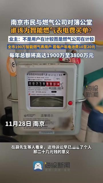 你家燃气表的电池，是自己买的吗？南京190万智能燃气表用户，要是每户年电