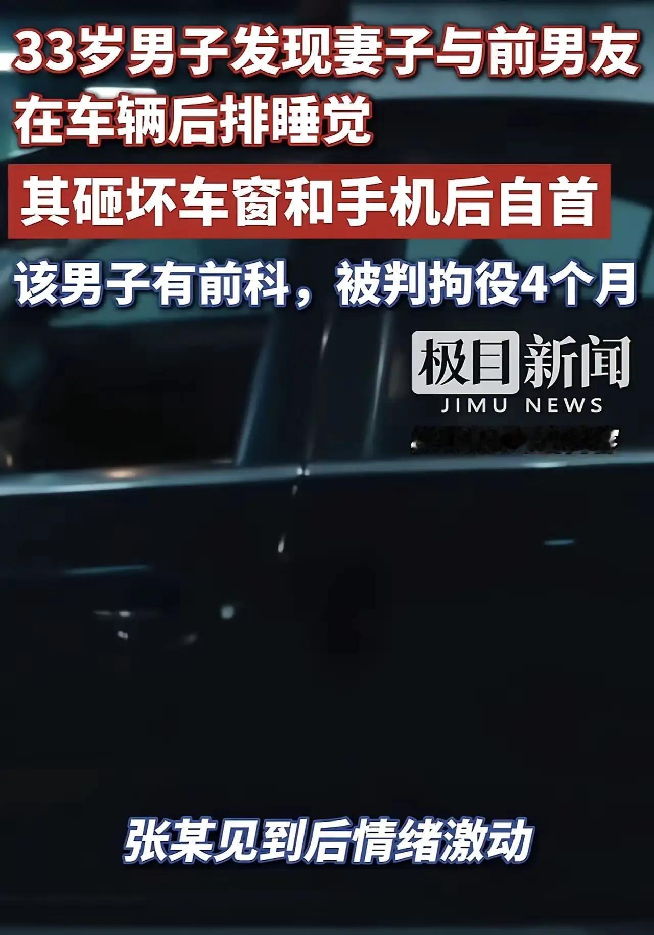河北石家庄。33岁男子接妻子下班，发现妻子和前男友在车子后排睡觉，怒火冲天，捡