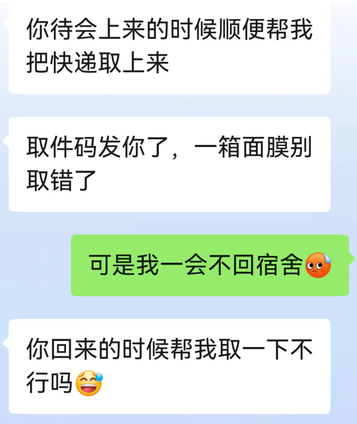 室友老是让我帮她取快递，该拒绝吗？​​​