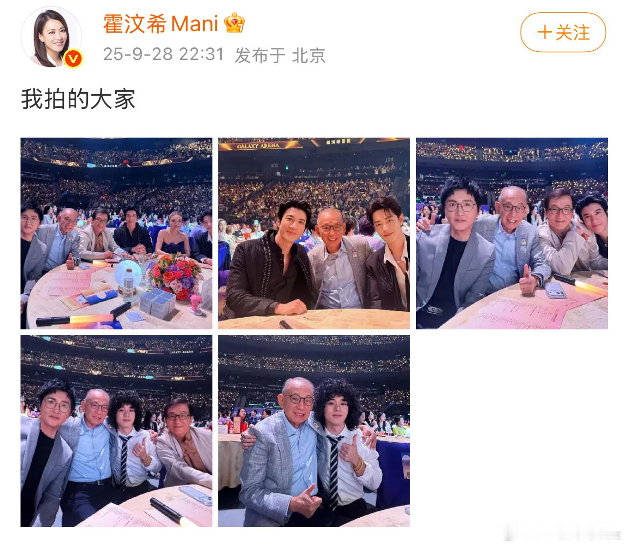 霍汶希分享湾区升明月晚会现场肖战、王力宏、成龙、杨受文、孙楠、容祖儿合照！​​