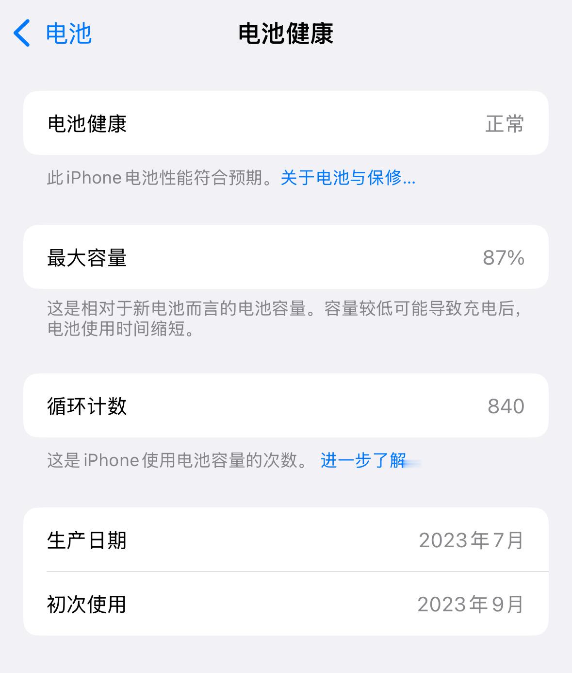 其实iPhone15Pro的电池也还行吧，我这个循环计数都840了电池健康还有