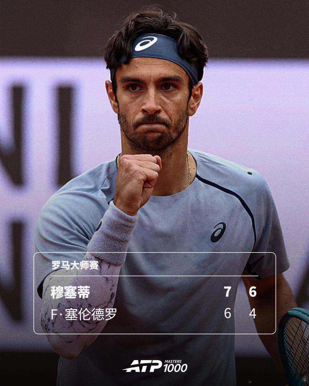 穆塞蒂主场过关💪ATP1000罗马大师赛第三轮，8号种子穆塞蒂首盘化解两个盘